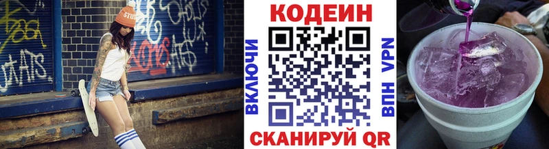 Кодеин напиток Lean (лин)  Купить где  Балтийск 