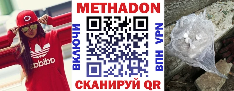 МЕТАДОН VHQ  Купить закладки  Балтийск 